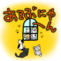 [LINEスタンプ] Cats by the window