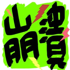 [LINEスタンプ] Our words 5