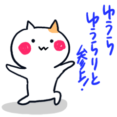 [LINEスタンプ] ゆうらの名前スタンプ