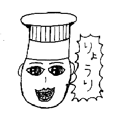 [LINEスタンプ] 料理人間・高井戸人格1