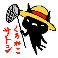 [LINEスタンプ] 黒猫サトシのスタンプ 