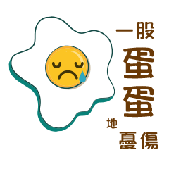 [LINEスタンプ] Sunny Egg Emoji ！！の画像（メイン）