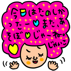 [LINEスタンプ] じゃいこ専用 セットパック