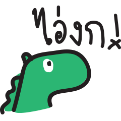 [LINEスタンプ] dinoat