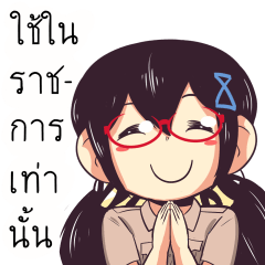 [LINEスタンプ] Official government use only