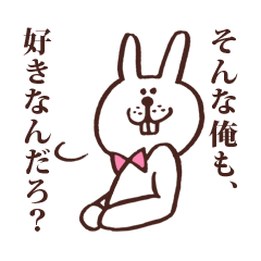 [LINEスタンプ] 彼氏面うさぎ