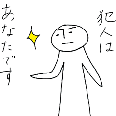 [LINEスタンプ] ミステリかぶれスタンプ