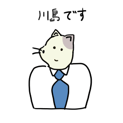 [LINEスタンプ] 川島さんスタンプ 丁寧なネコの画像（メイン）