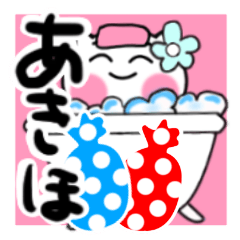 [LINEスタンプ] あきほさんが使うねこスタンプ