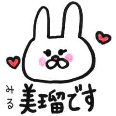 [LINEスタンプ] みるちゃんスタンプ