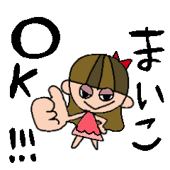 [LINEスタンプ] まいこちゃんスタンプ！