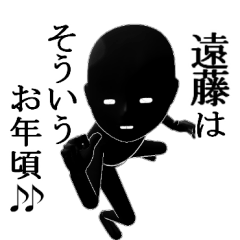 [LINEスタンプ] 【えんどう・遠藤】用の名字スタンプ 【2】