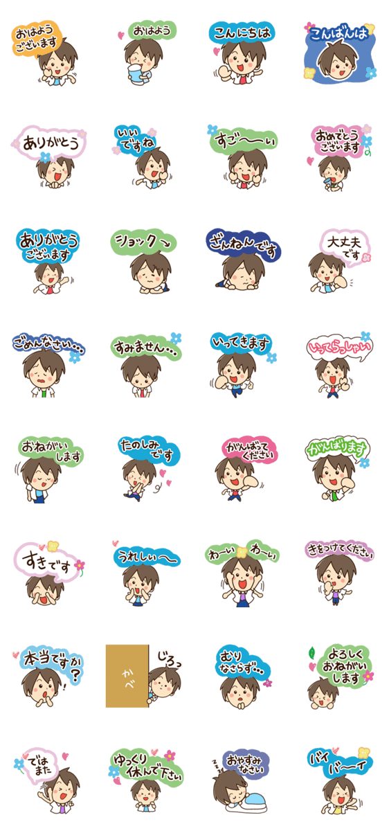 やさしいお兄さんのスタンプ詳細