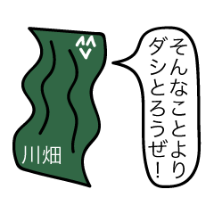 [LINEスタンプ] 前衛的な川畑のスタンプ