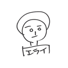[LINEスタンプ] エライ子ちゃん