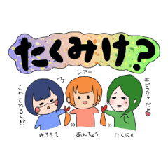 [LINEスタンプ] たくみけ？
