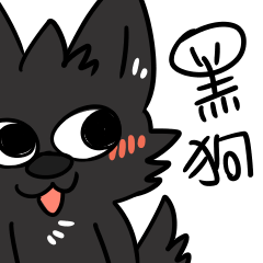 [LINEスタンプ] (Animated) Black Dog Dog