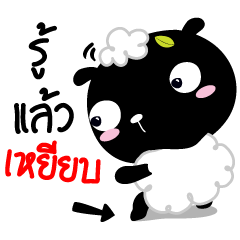 [LINEスタンプ] ba ba black sheep
