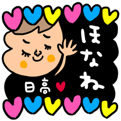 [LINEスタンプ] 日高専用 セットパック