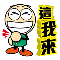 [LINEスタンプ] [BIG HEAD YUAN] Life language part three