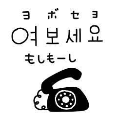 [LINEスタンプ] 誰でも使える！ほっこり韓国語！の画像（メイン）