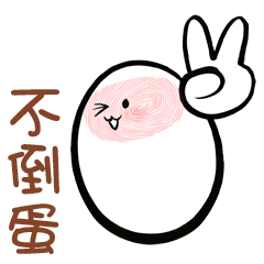 [LINEスタンプ] Roly-Poly Egg