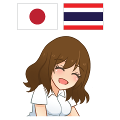 [LINEスタンプ] 甘えん坊なアイちゃん日本語タイ語