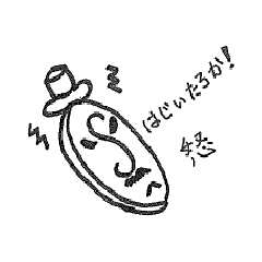 [LINEスタンプ] おはじき男爵