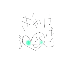 [LINEスタンプ] はーとちゃんのきもち