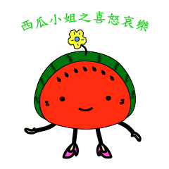 [LINEスタンプ] Emotion of Lady Watermelon