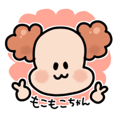 [LINEスタンプ] 幸田のもこもこちゃん