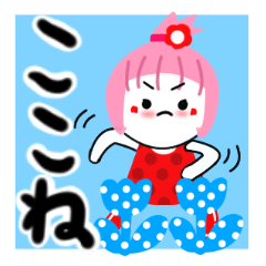 [LINEスタンプ] ここねさんが使うスタンプ