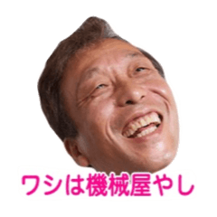 [LINEスタンプ] お父ちゃんスタンプ