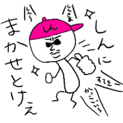 [LINEスタンプ] モテモテなしんのスタンプ！うえ〜い