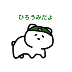 [LINEスタンプ] ひろうみスタンプ