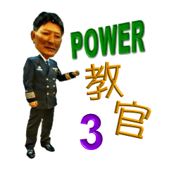 [LINEスタンプ] Power Instructor 3