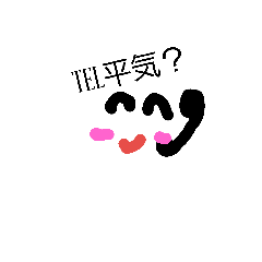 [LINEスタンプ] 言葉スタンプ(日常)