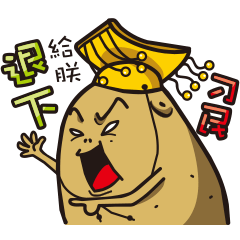 [LINEスタンプ] Can not be rude to the kingの画像（メイン）