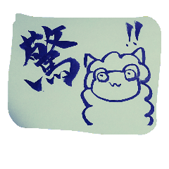 [LINEスタンプ] 書道アルパカ