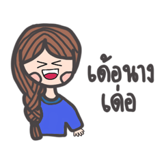 [LINEスタンプ] Nongsauy E-san