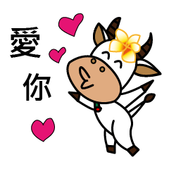 [LINEスタンプ] Cattle and flowers