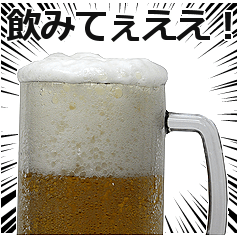 ビール3。