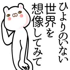 [LINEスタンプ] ひより●さん用の面白系名前スタンプ