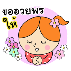 [LINEスタンプ] Nong noi Happy Girl