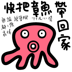 [LINEスタンプ] Just Octopuses-Only One Countenance
