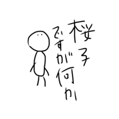 [LINEスタンプ] 桜子のスタンプ