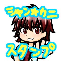 [LINEスタンプ] シャンシャン☆カーニバル