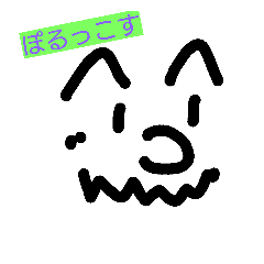 [LINEスタンプ] ぽるっこす