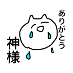 [LINEスタンプ] 煽り可愛いねこ