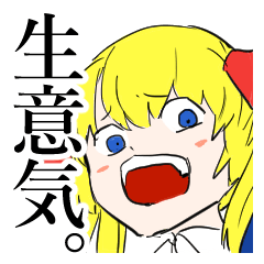 [LINEスタンプ] 生意気美少女。